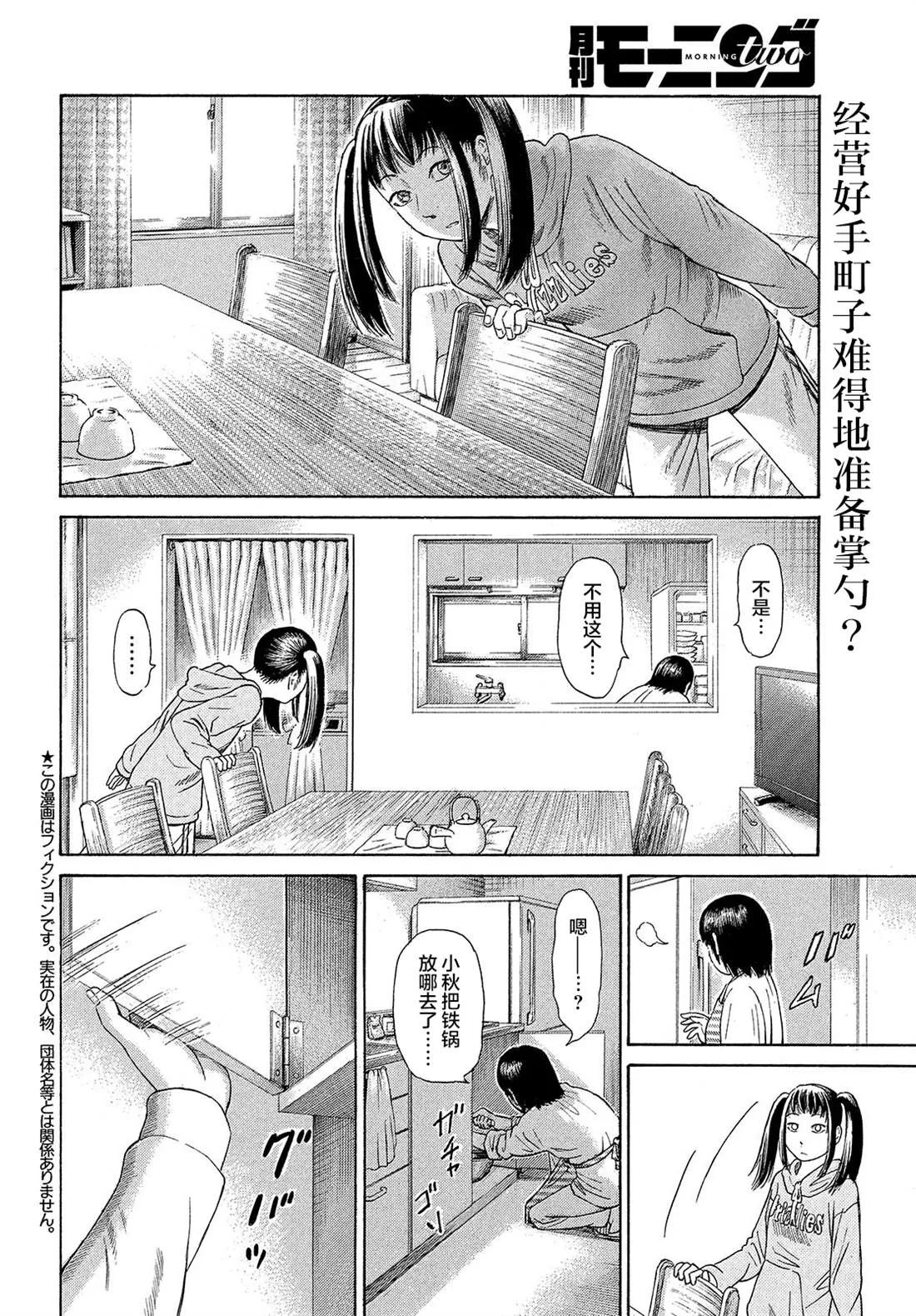 第57话 第3页