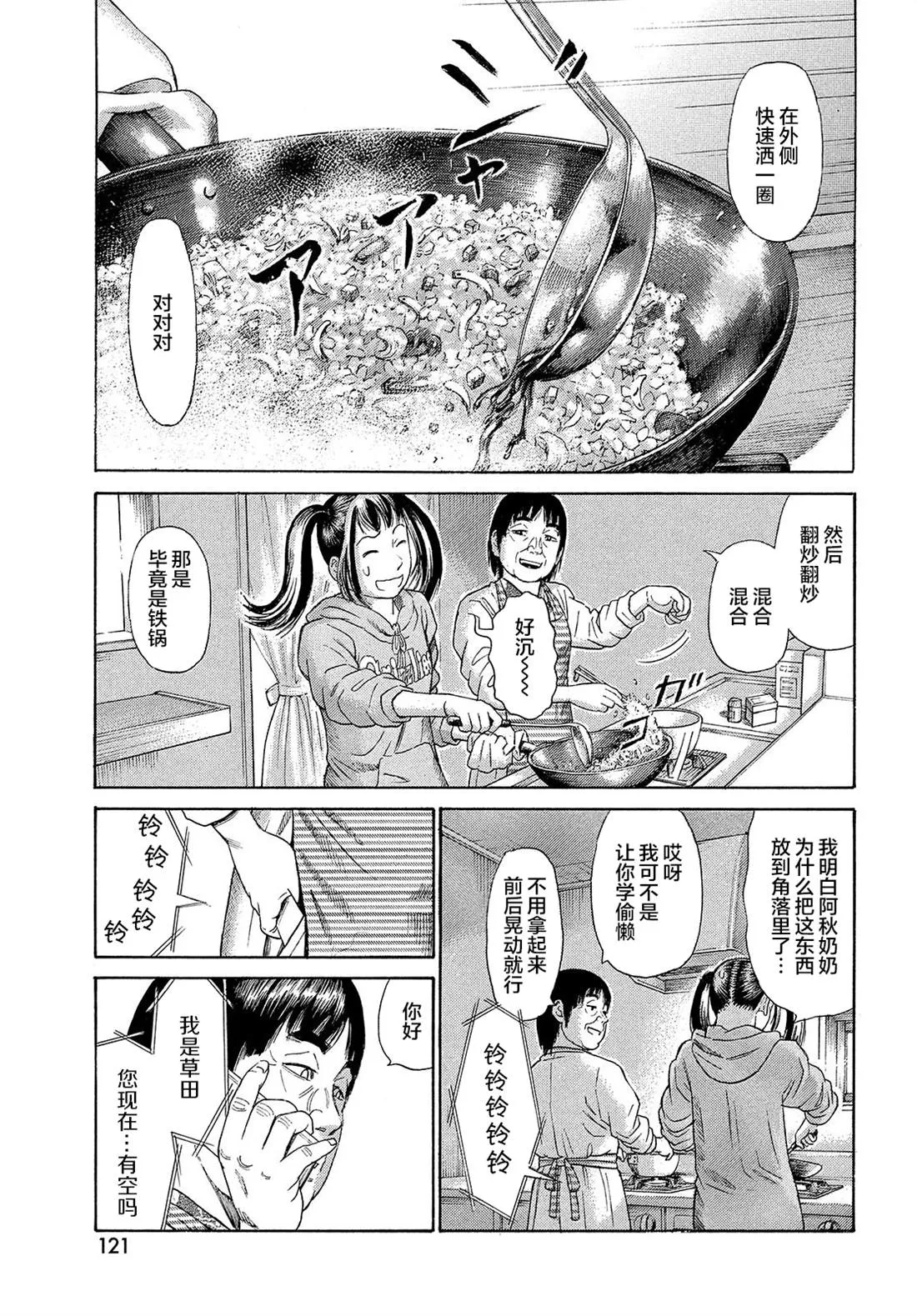 第57话 第8页
