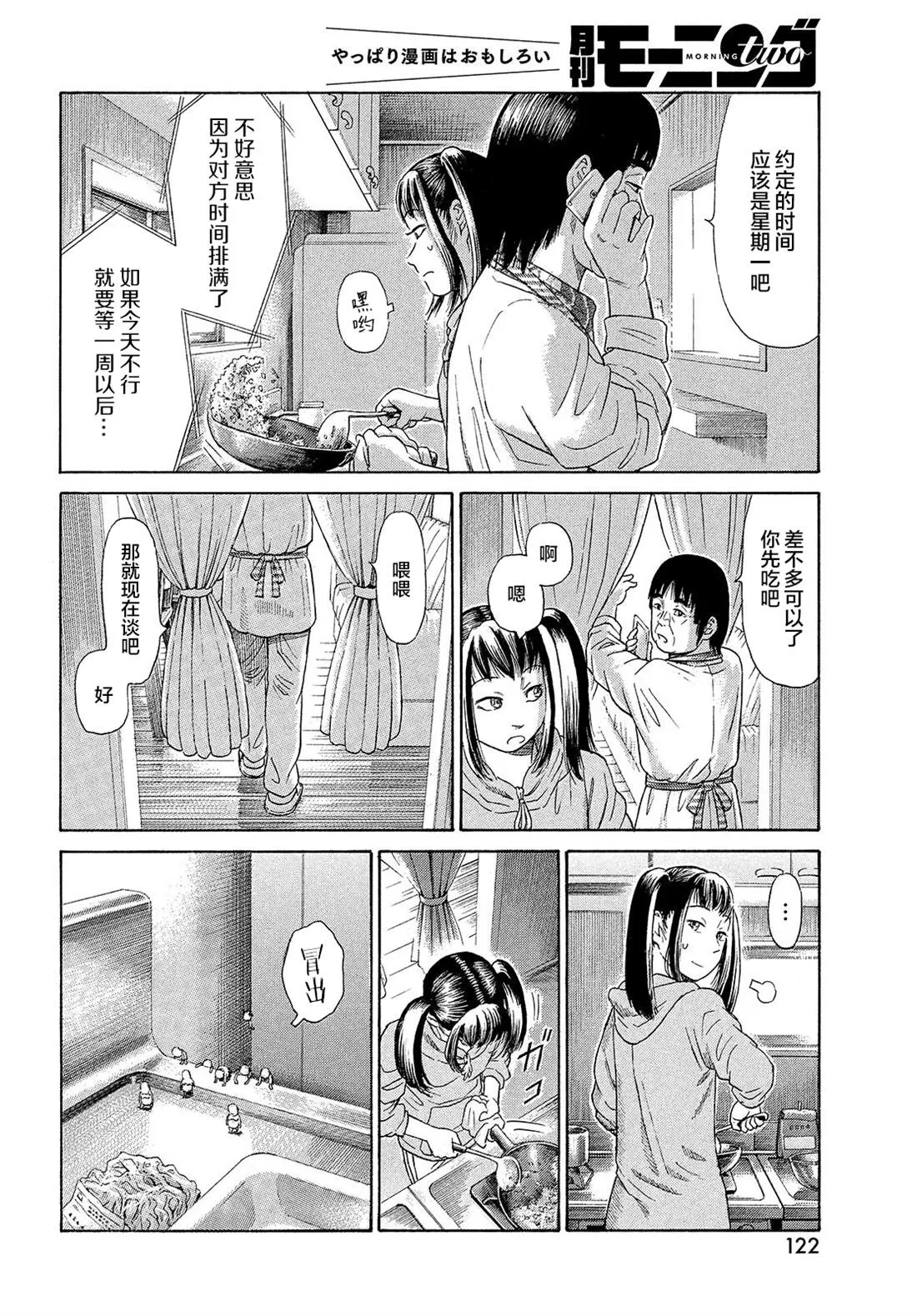 第57话 第9页