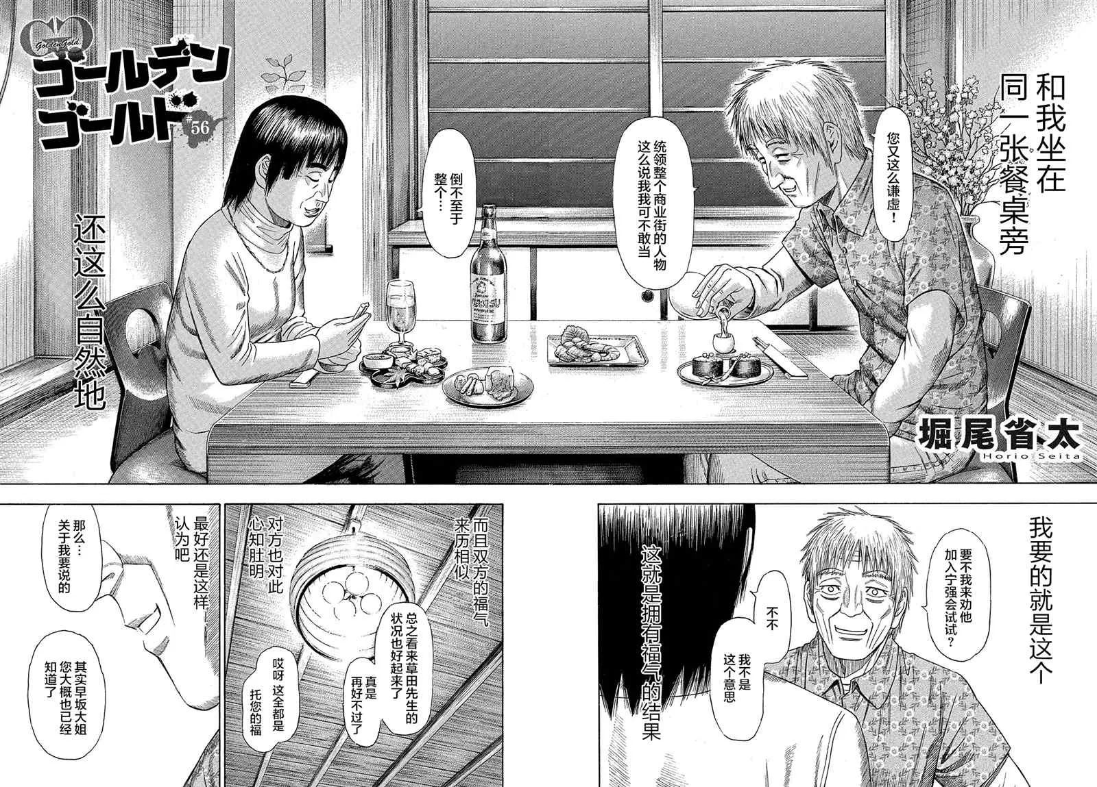 第56话 第3页