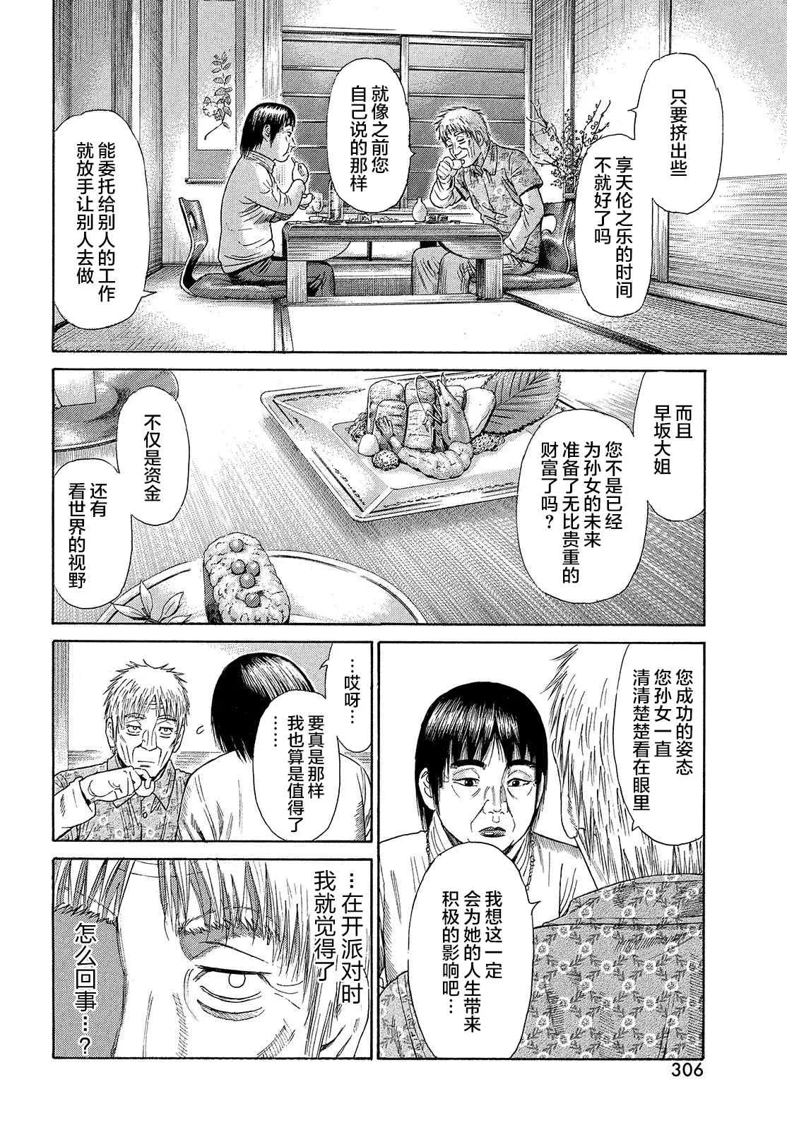 第56话 第8页