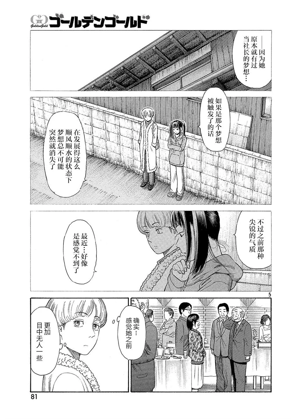 第55话 第6页