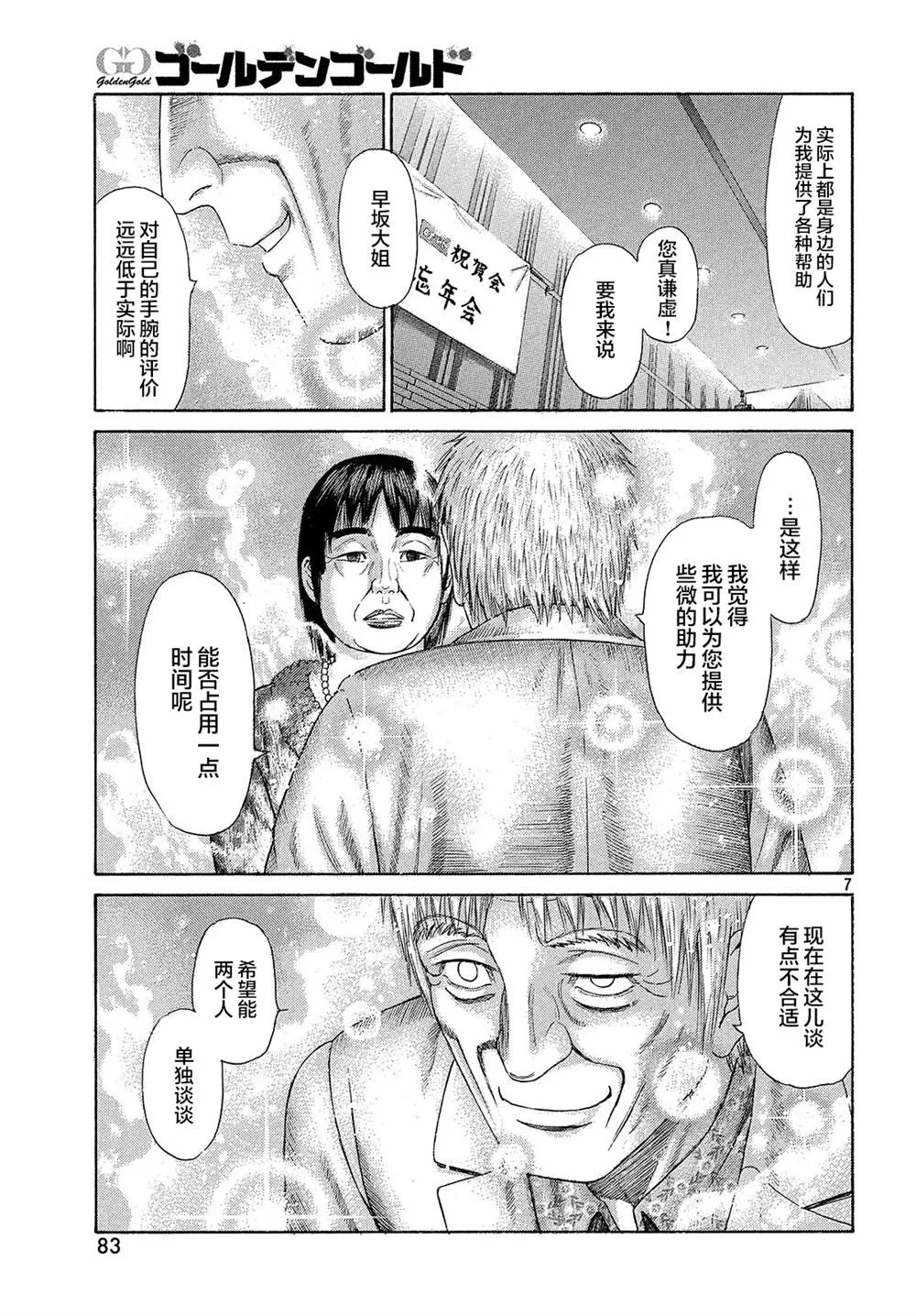 第55话 第8页
