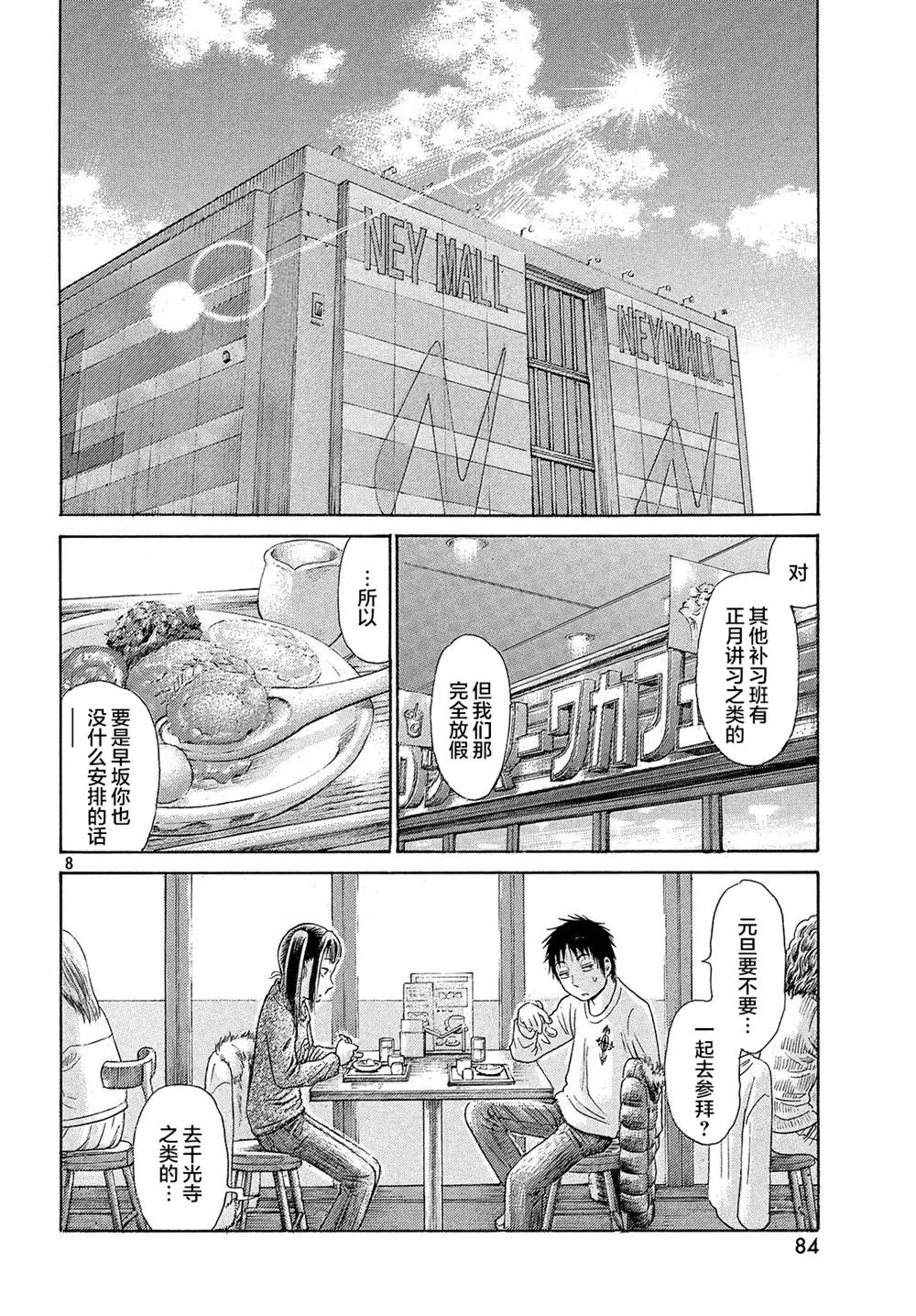 第55话 第9页