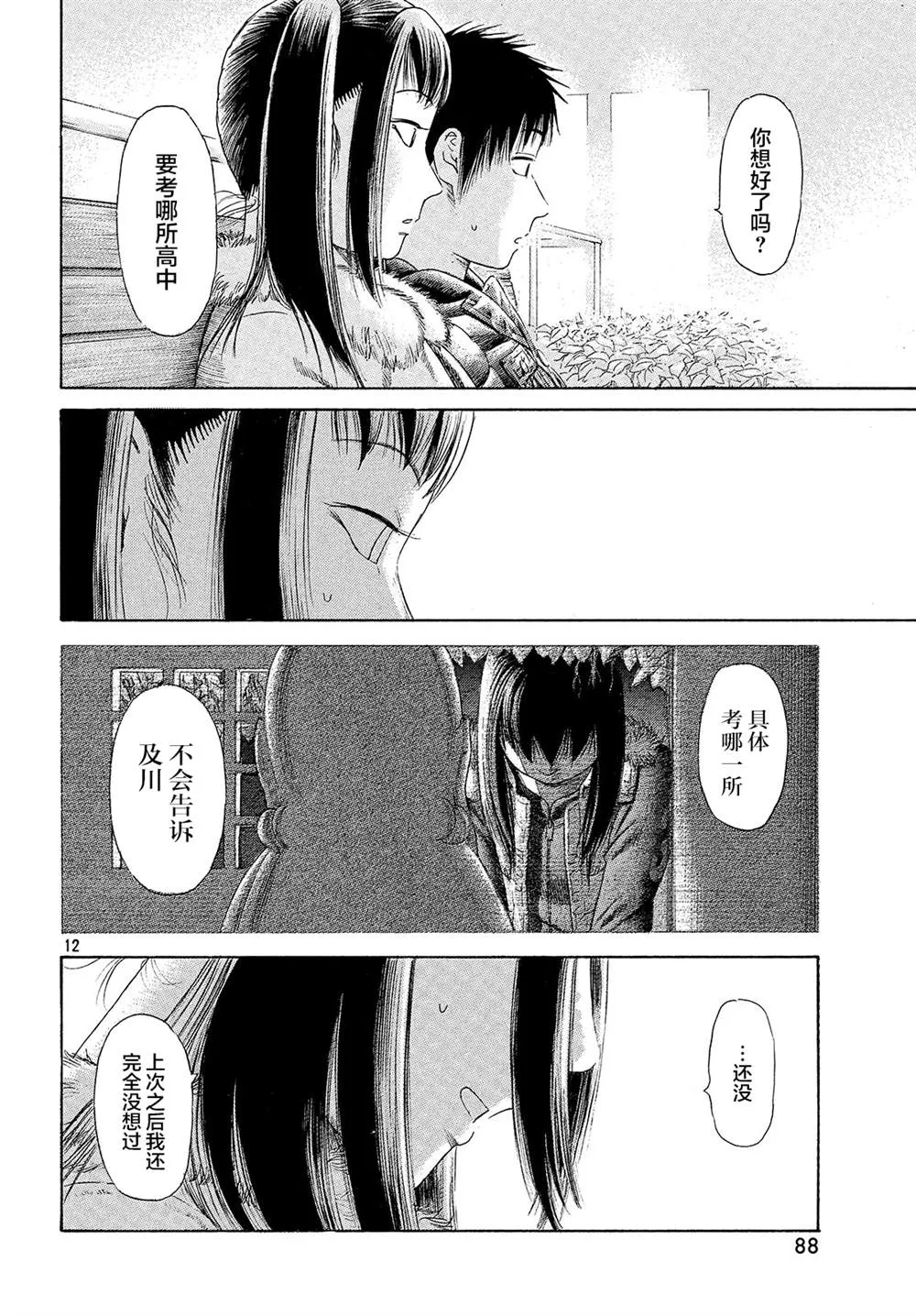 第55话 第13页