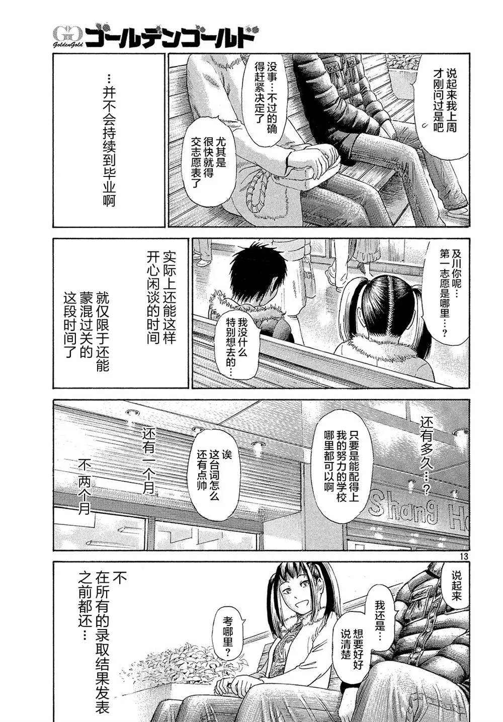 第55话 第14页