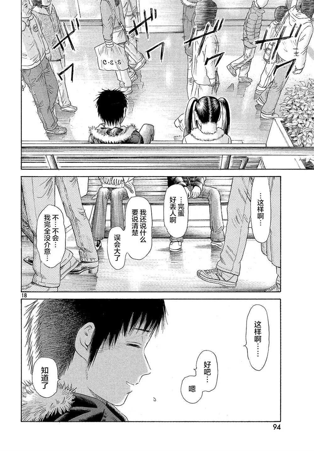 第55话 第18页