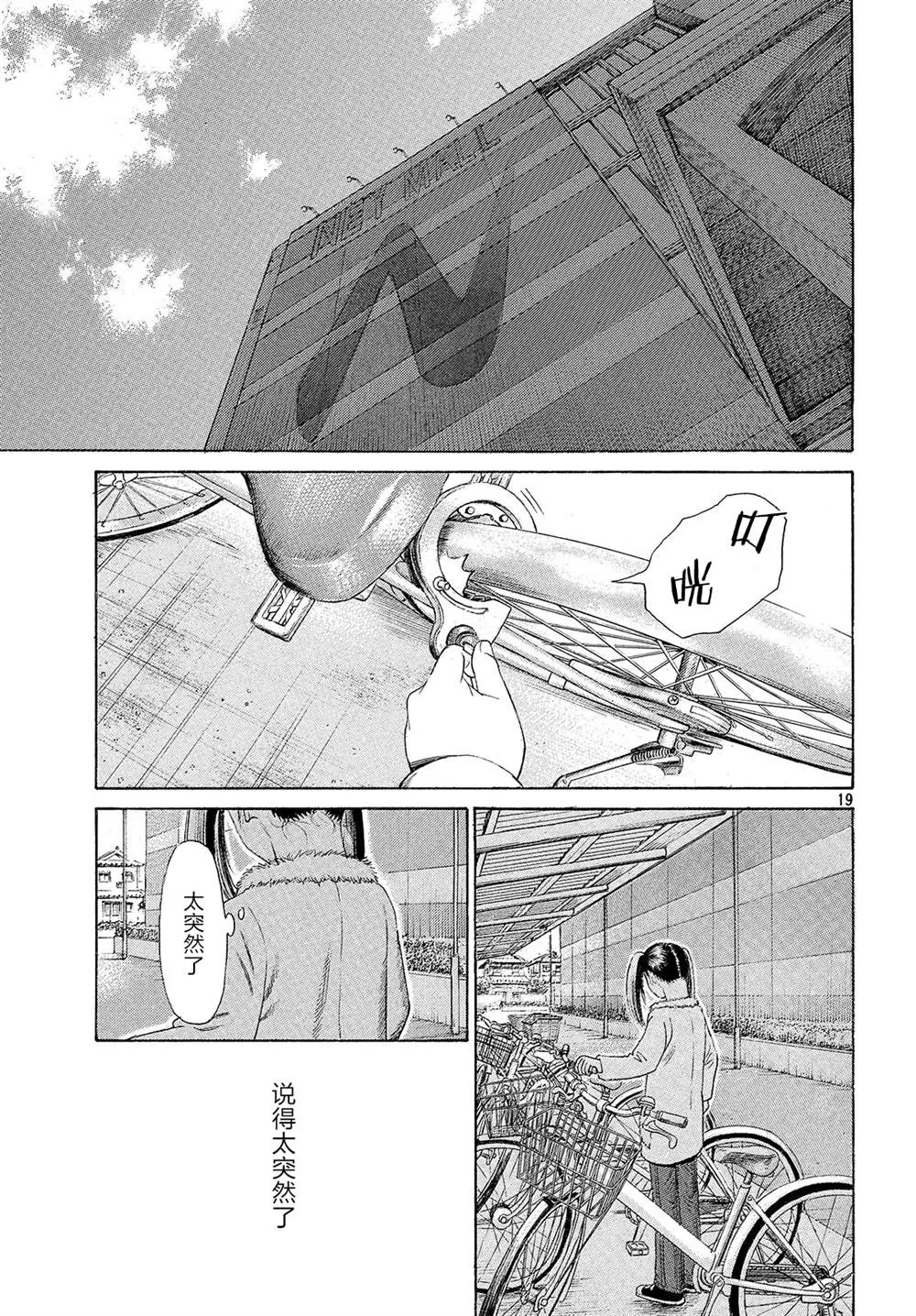 第55话 第19页