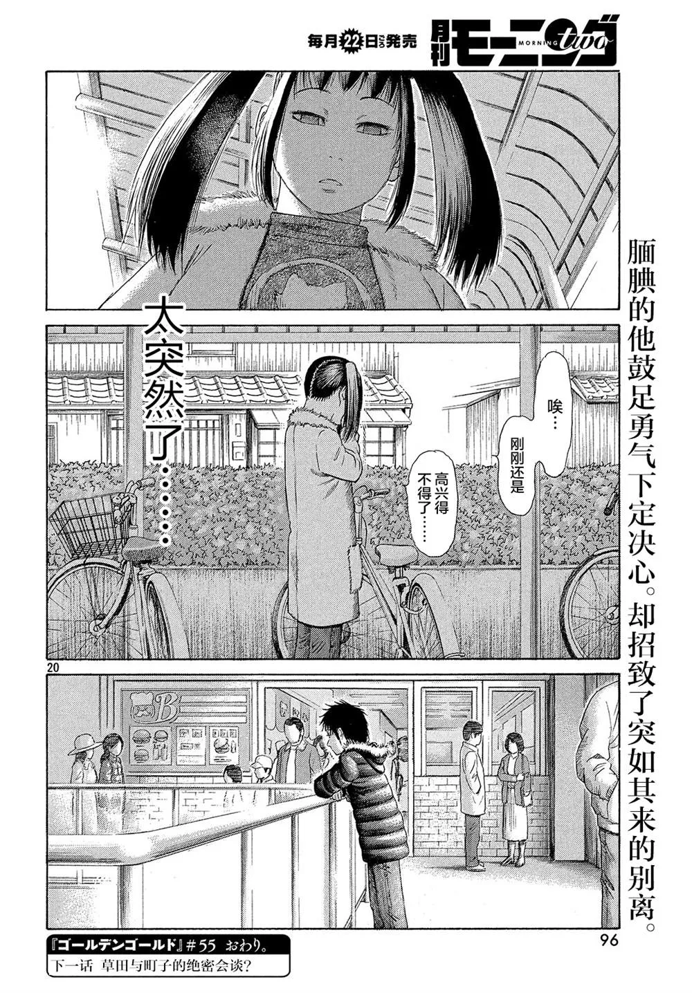 第55话 第20页