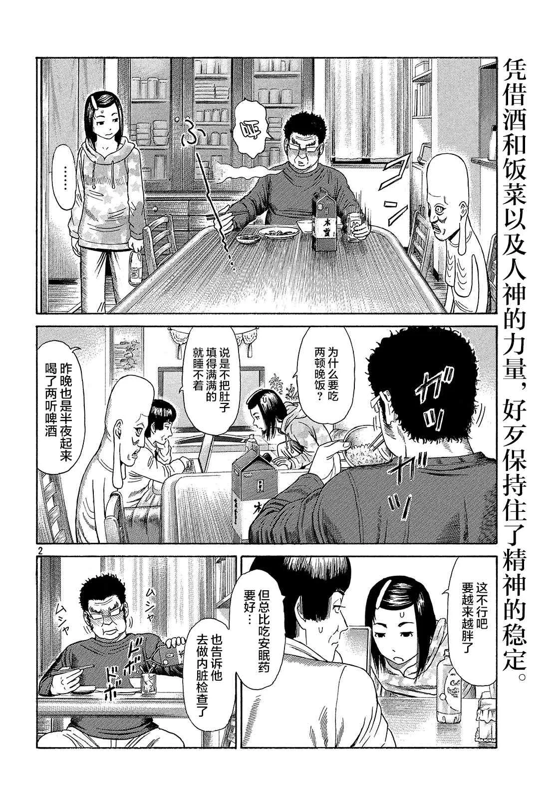 第54话 第2页
