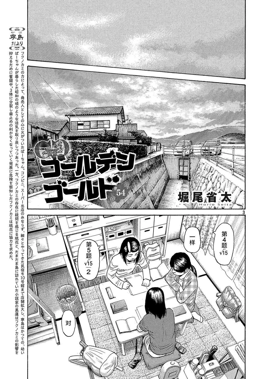 第54话 第3页