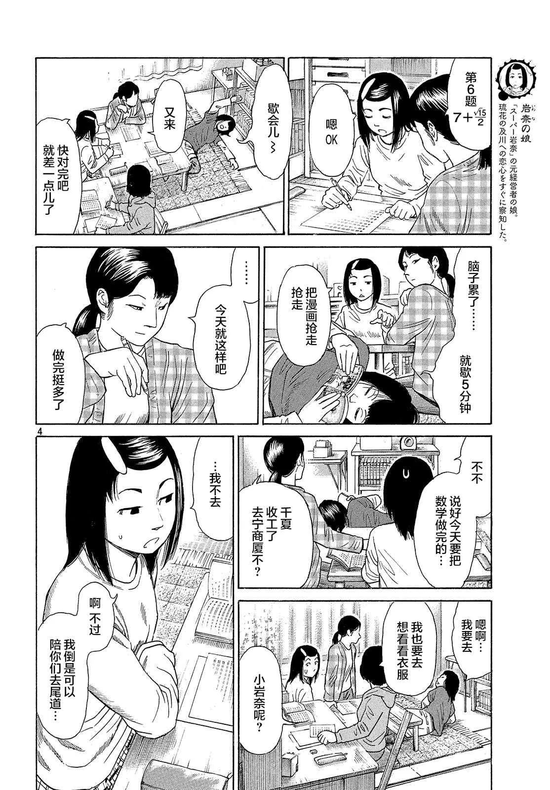第54话 第4页