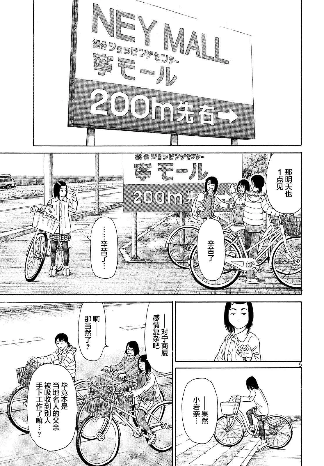 第54话 第5页