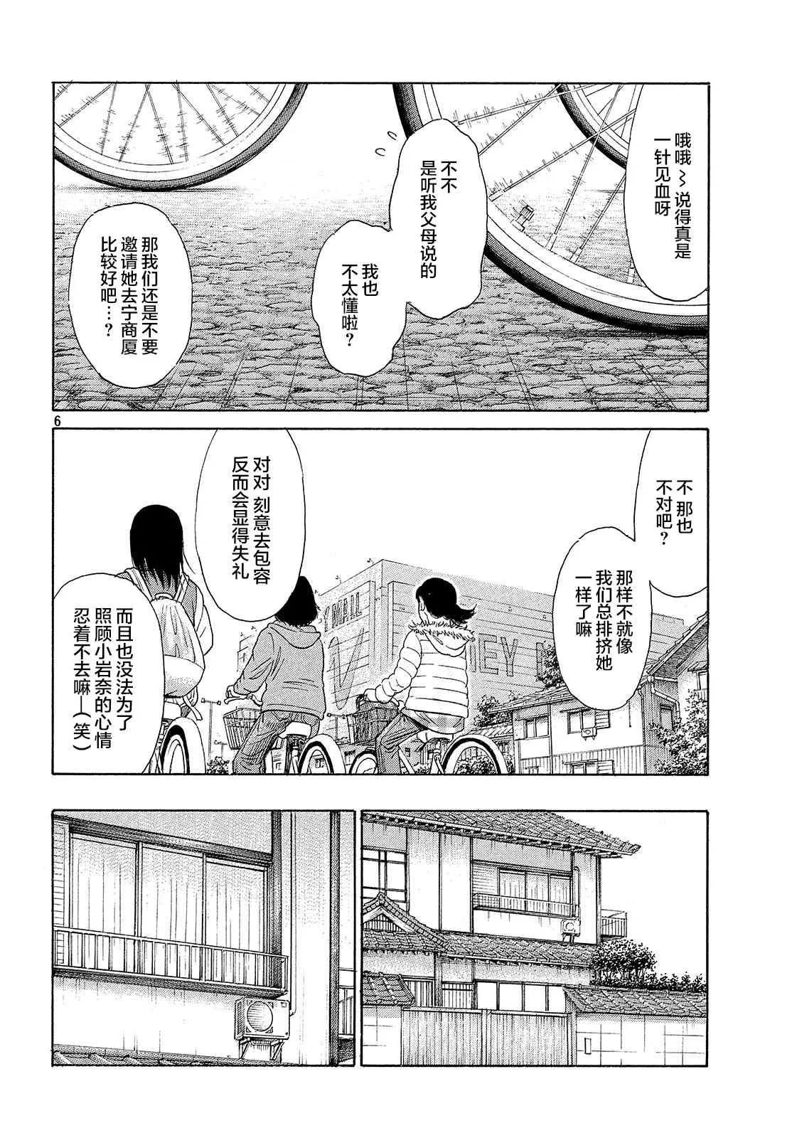 第54话 第6页