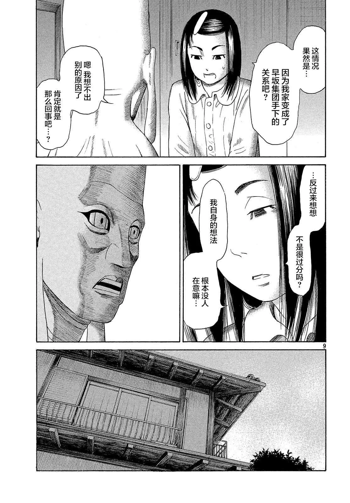 第54话 第9页