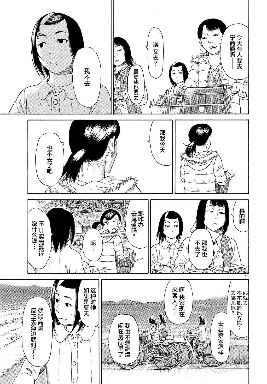 第54话 第11页