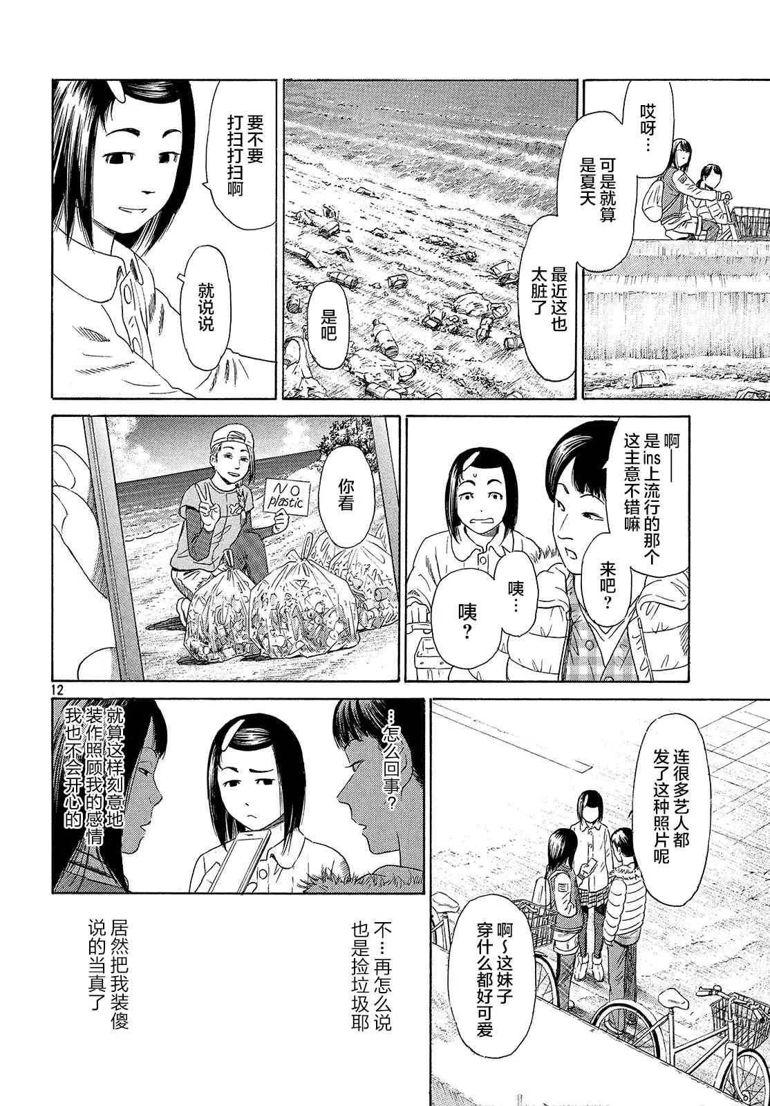 第54话 第12页