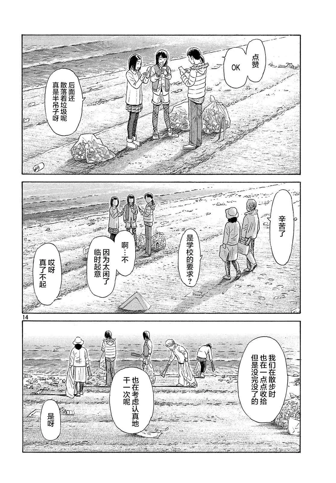 第54话 第14页