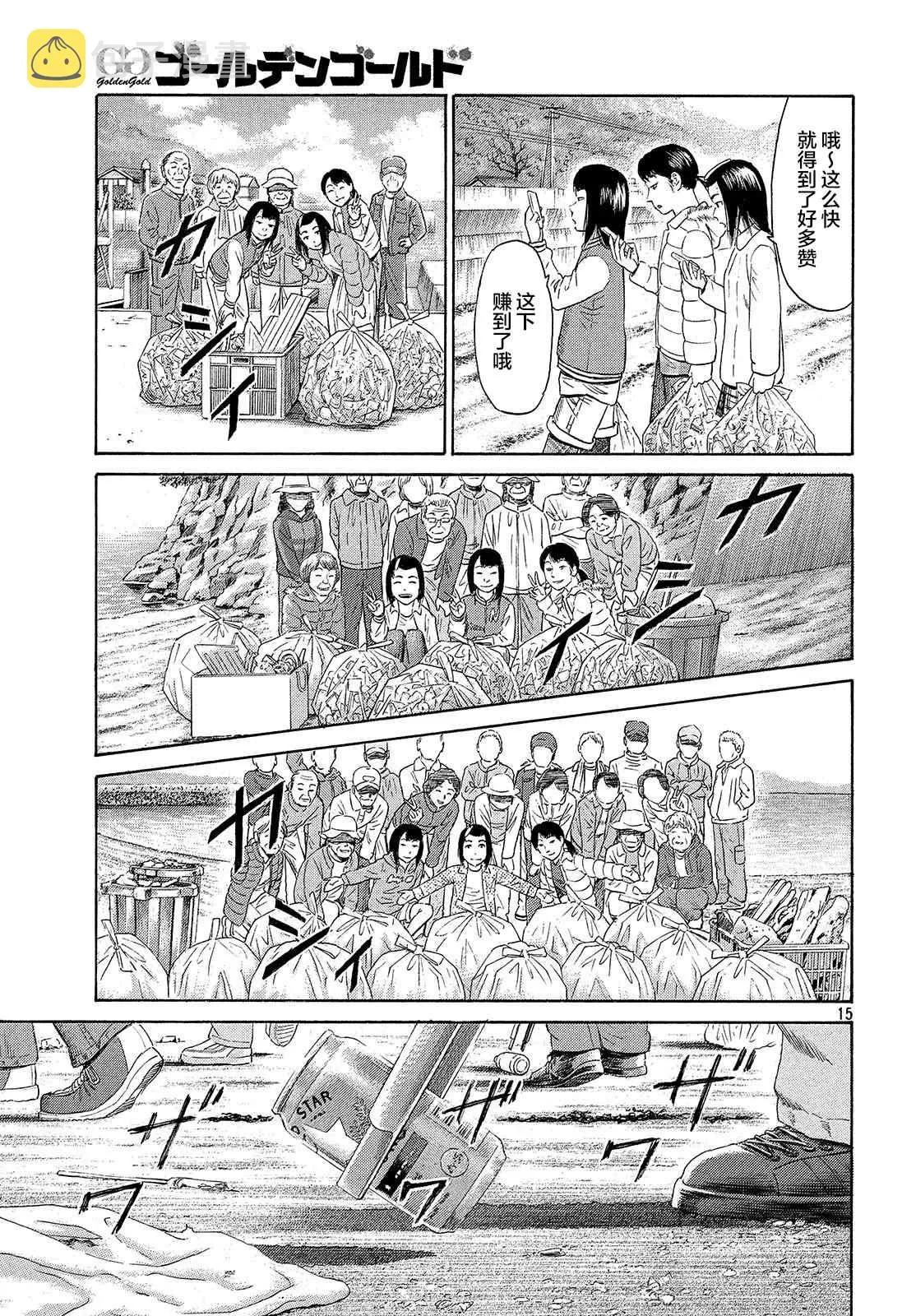 第54话 第15页