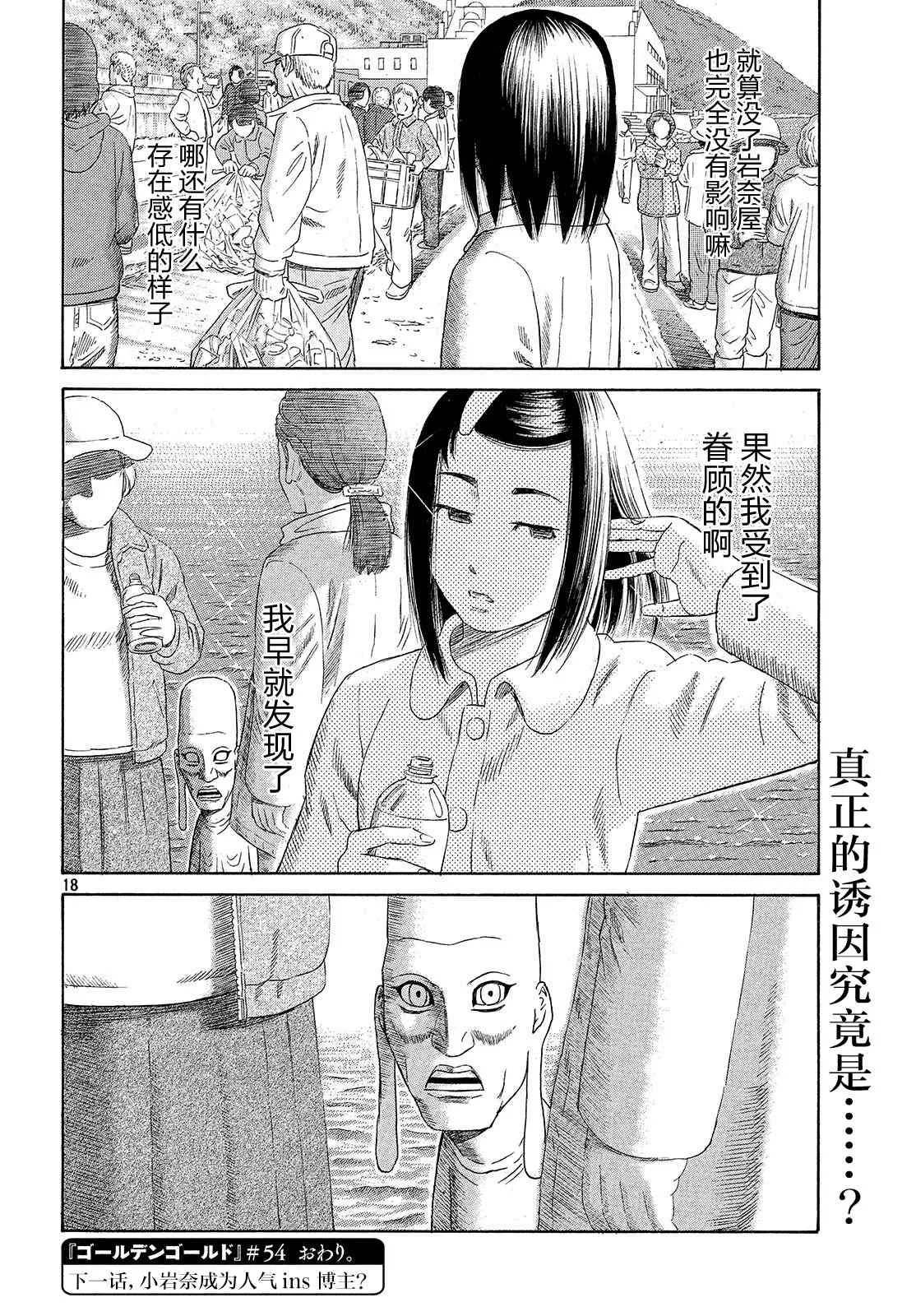 第54话 第18页