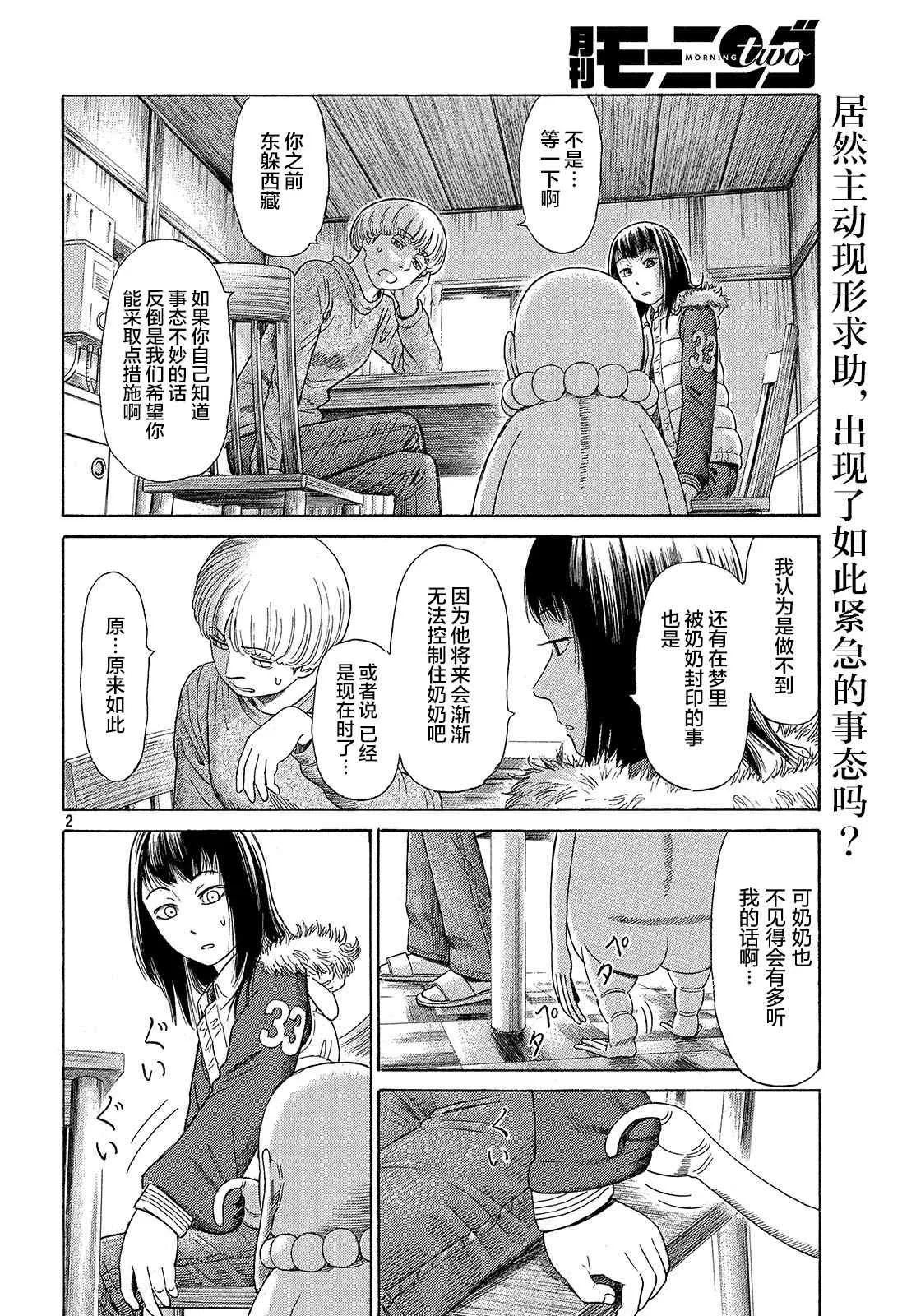 第53话 第2页