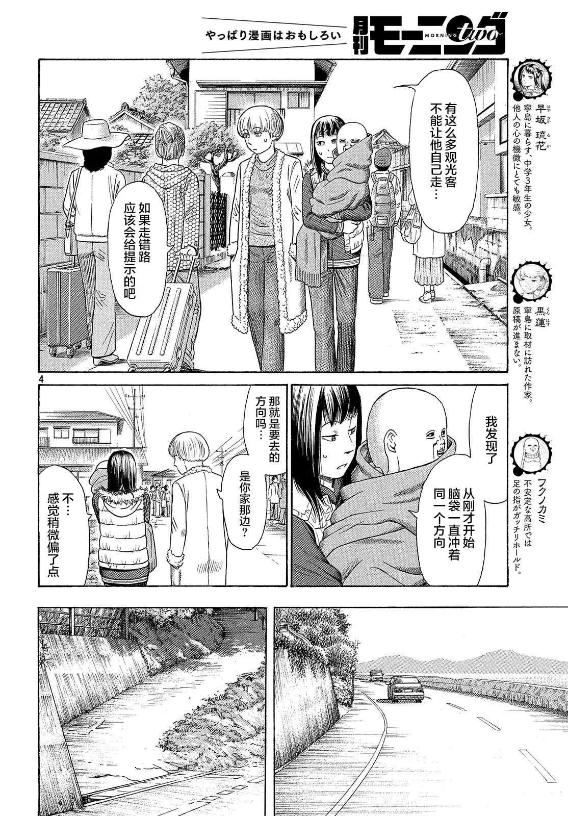 第53话 第4页