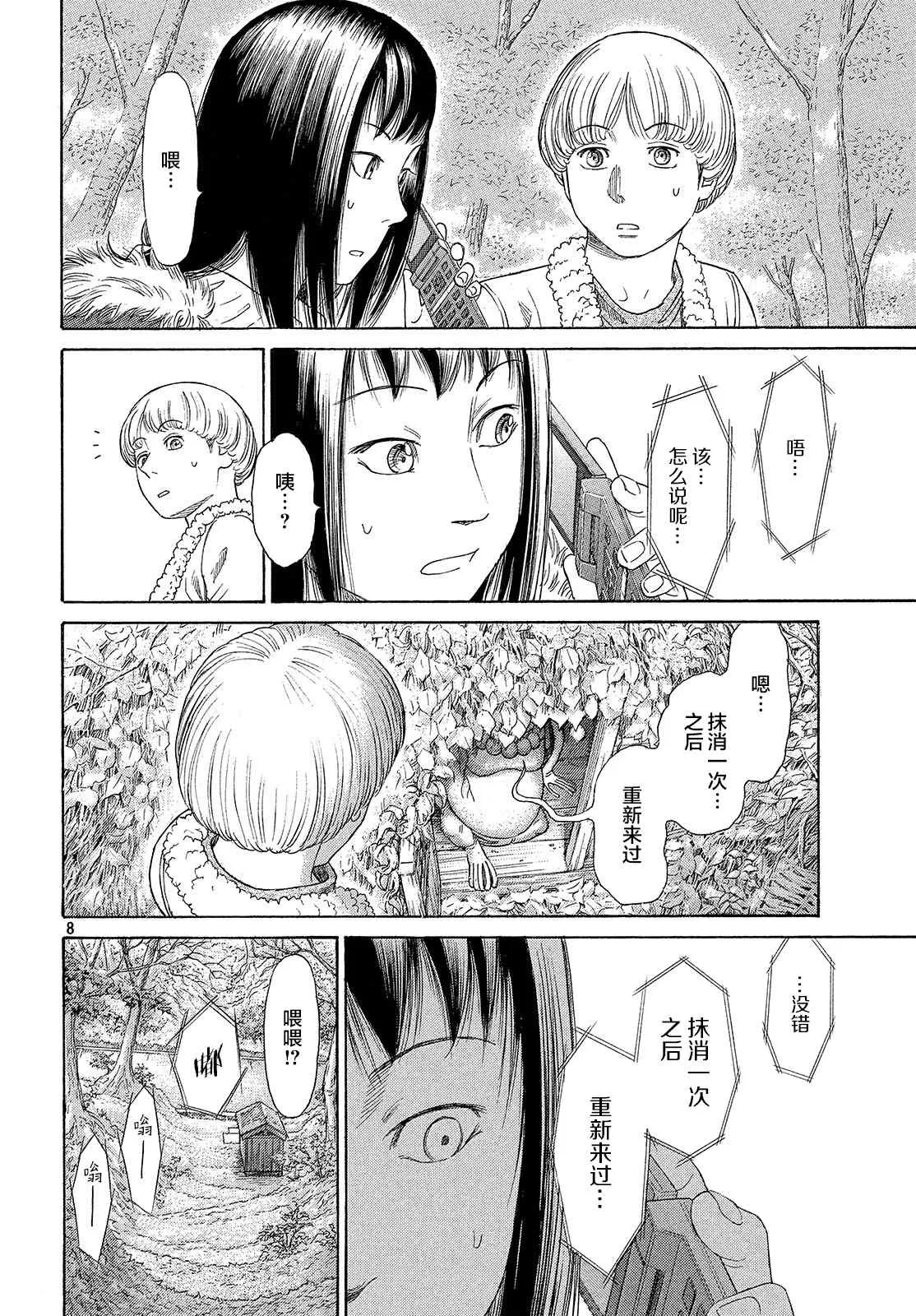 第53话 第8页