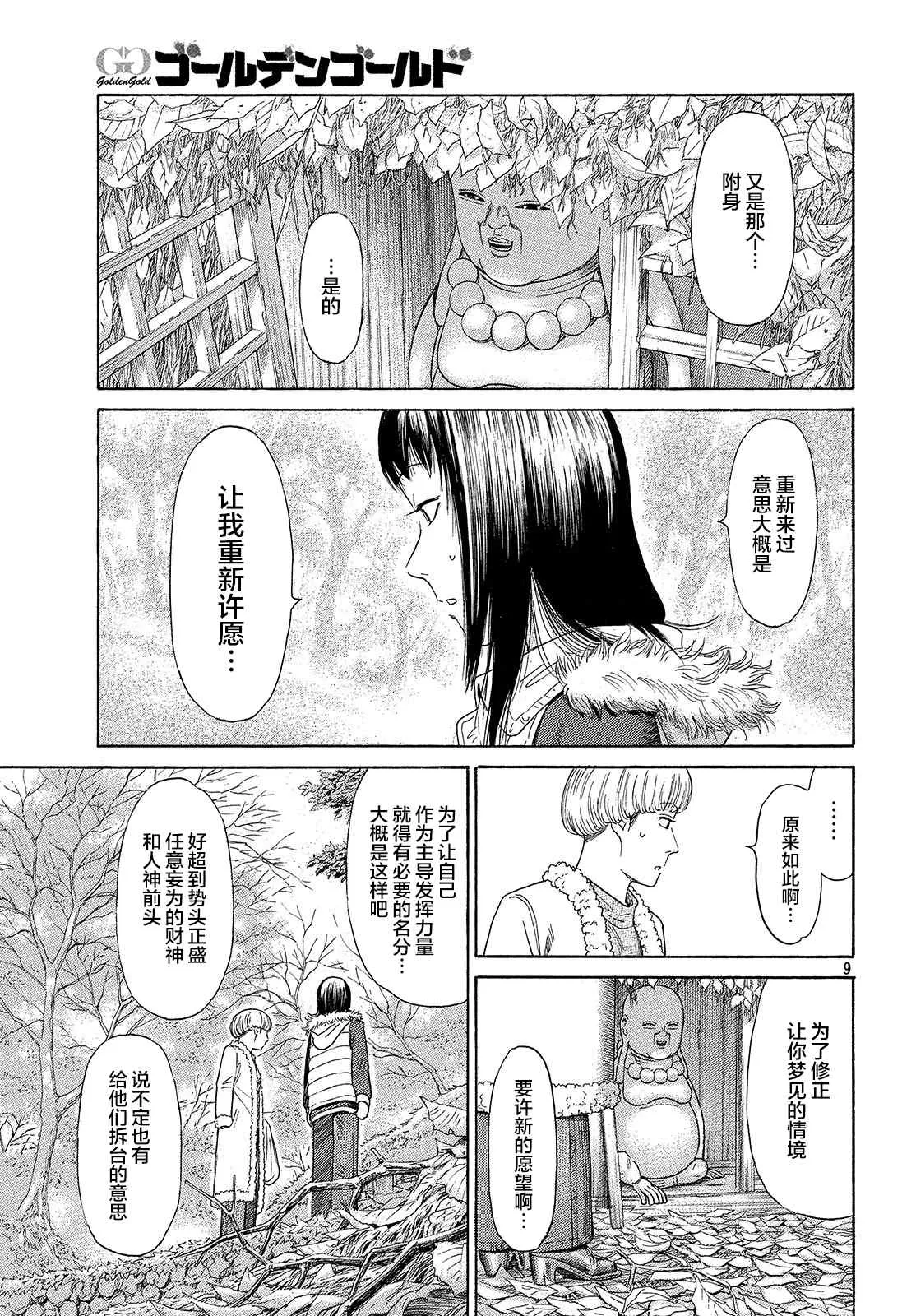 第53话 第9页