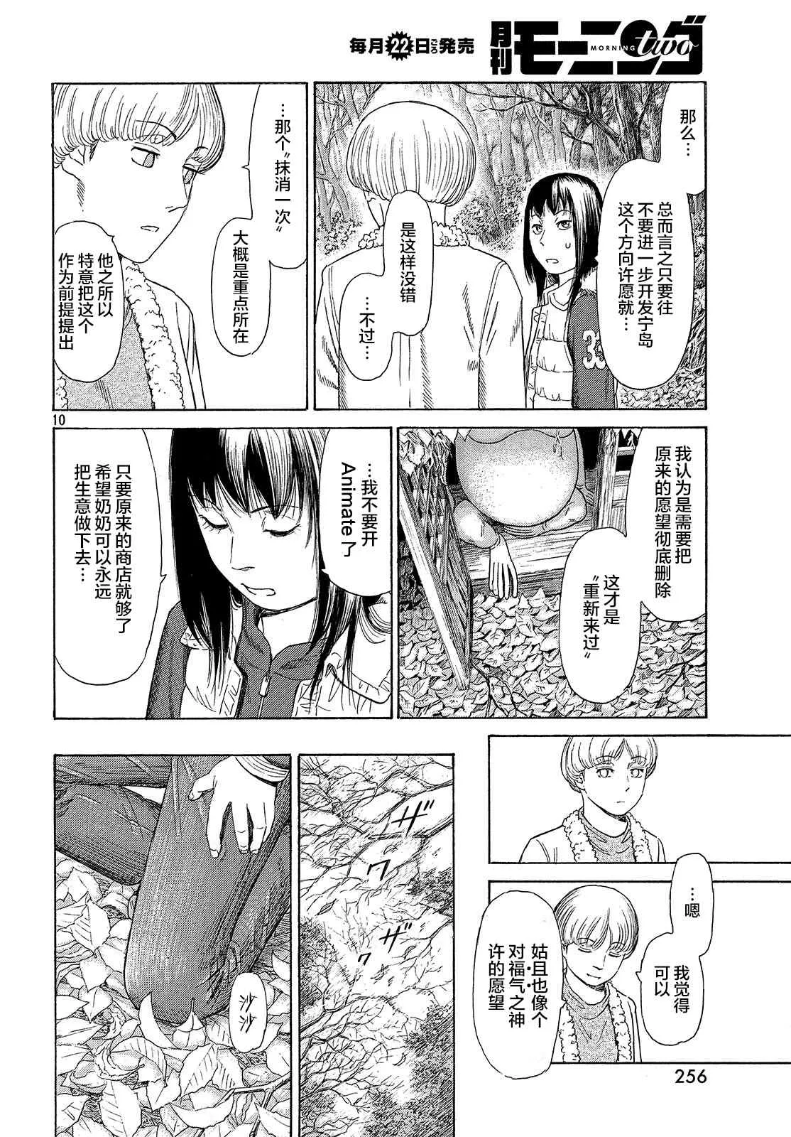 第53话 第10页