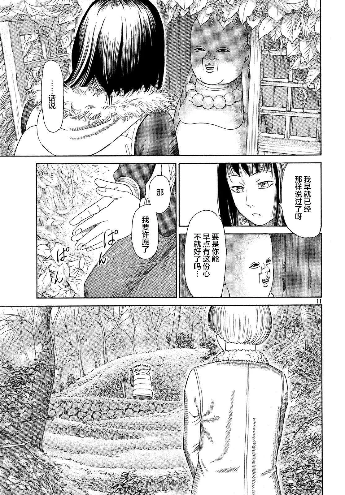 第53话 第11页