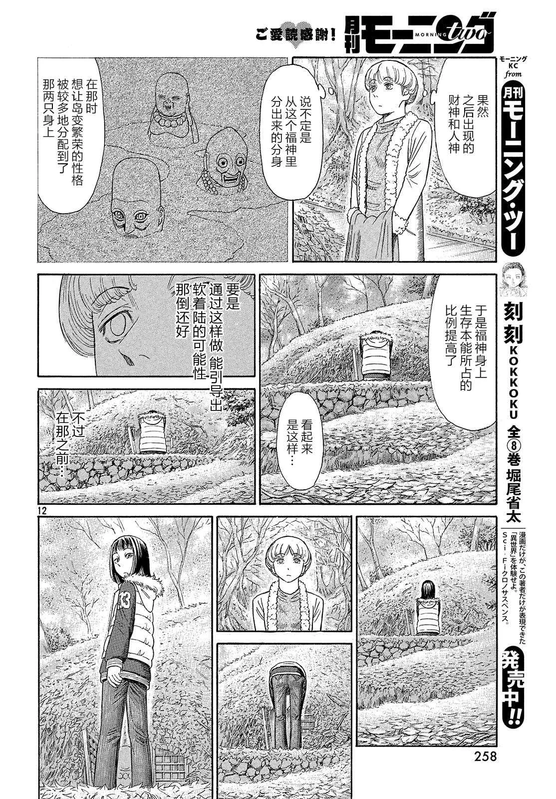 第53话 第12页