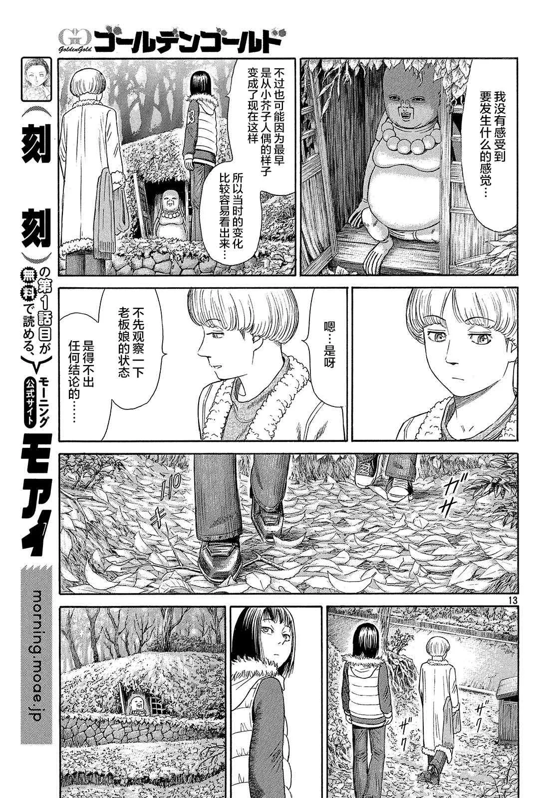第53话 第13页