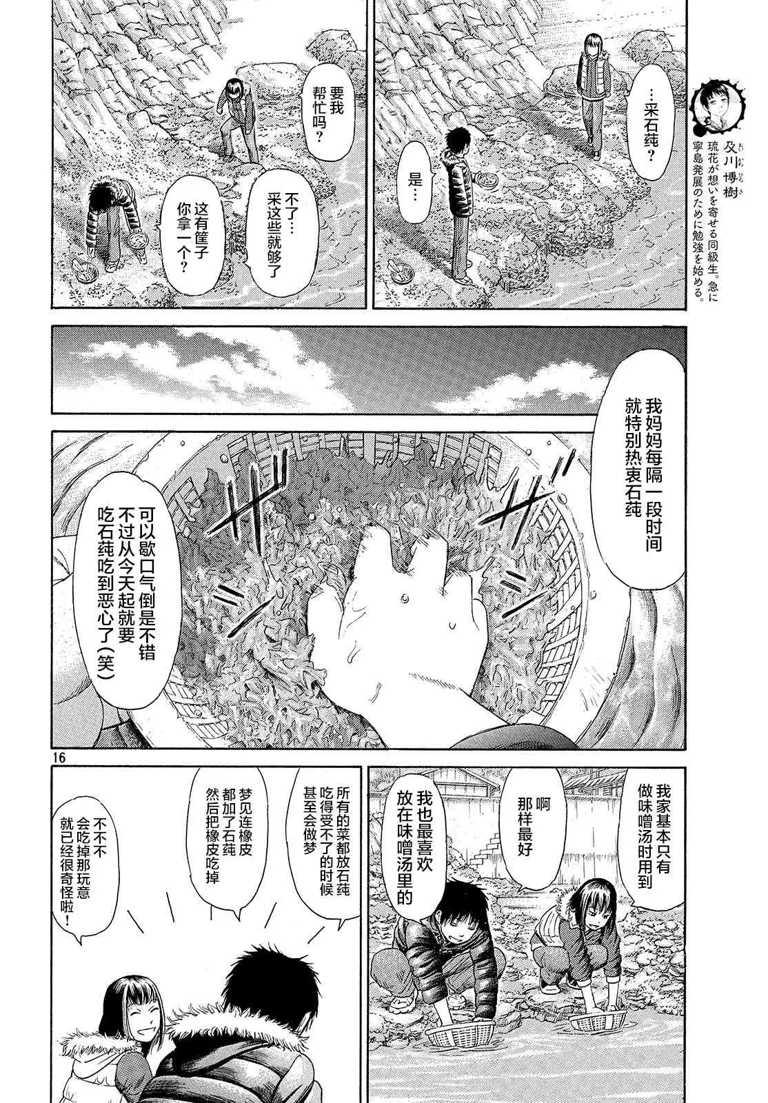 第53话 第16页