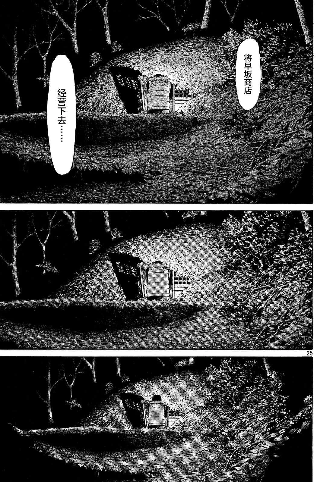 第53话 第25页