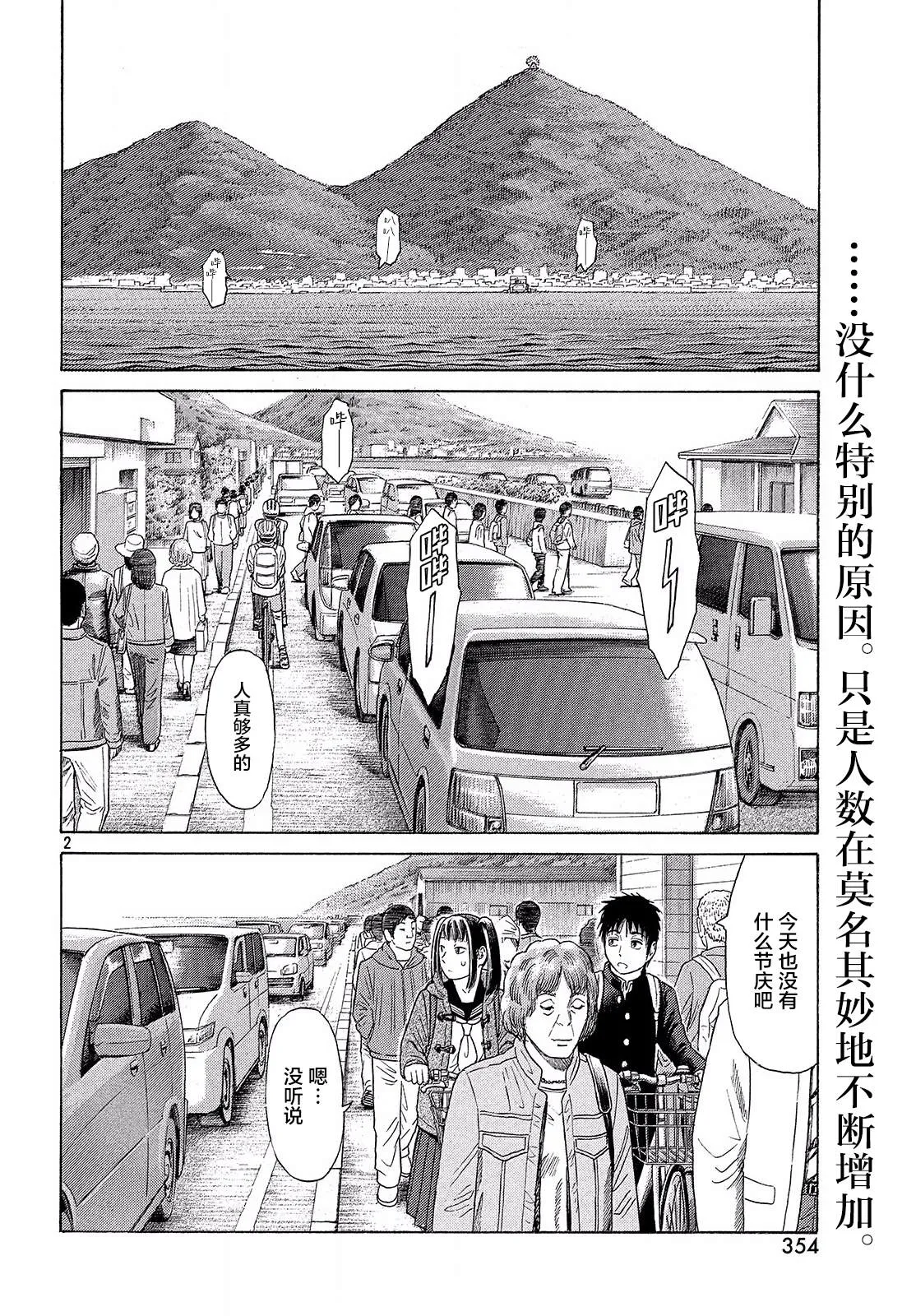 第52话 第2页