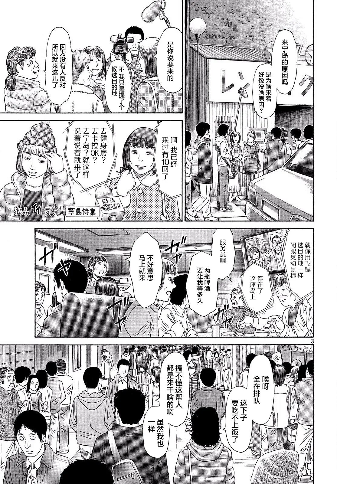 第52话 第3页