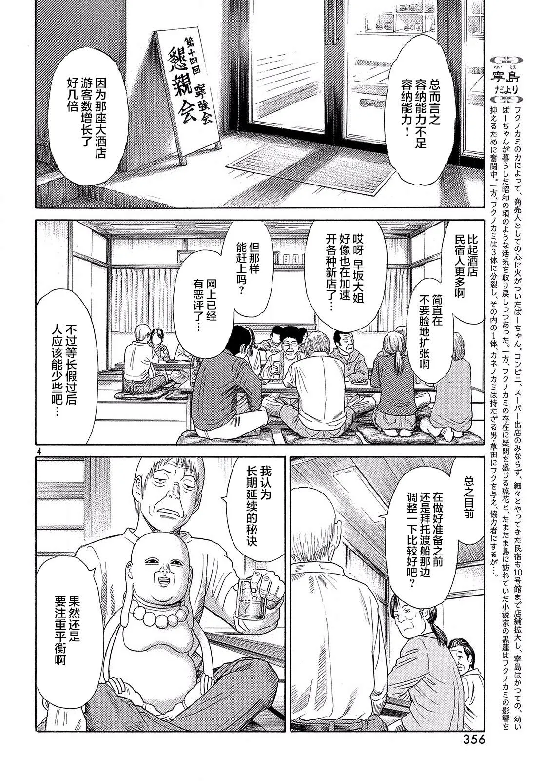 第52话 第4页