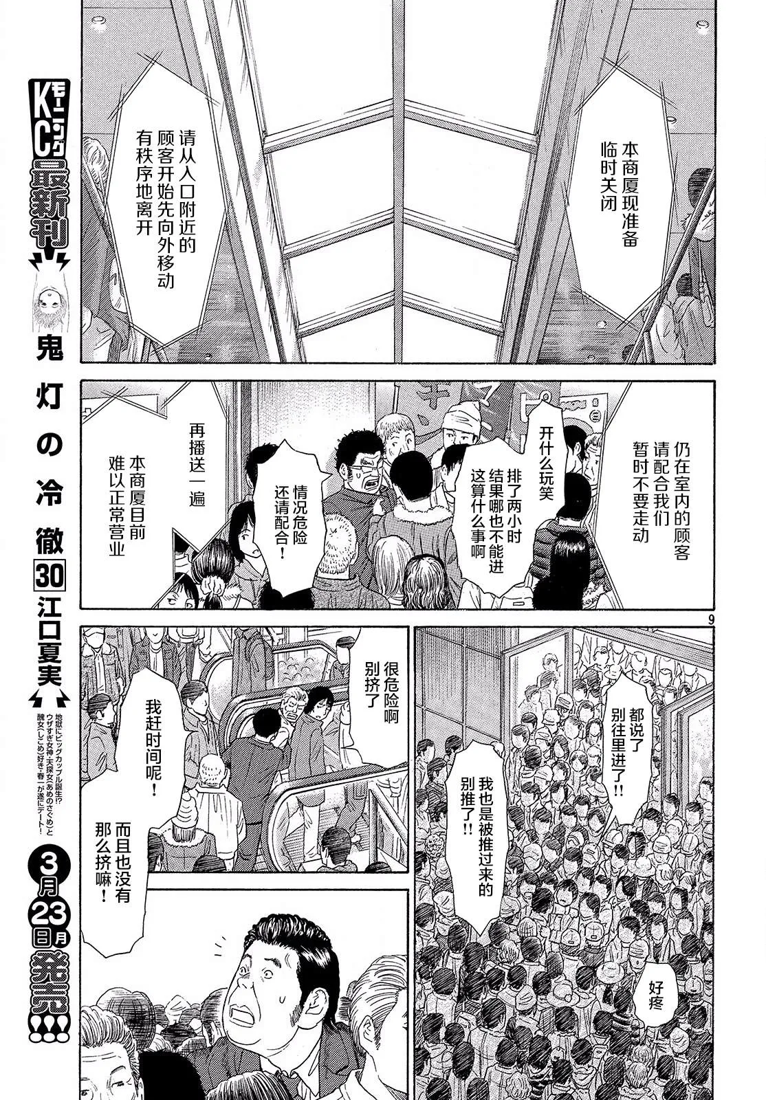 第52话 第9页
