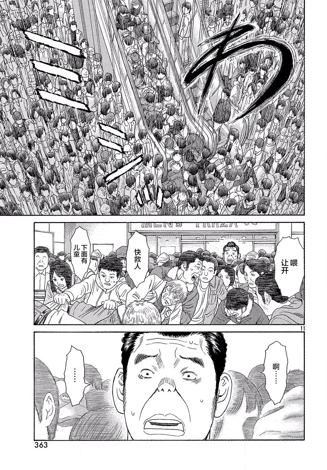 第52话 第11页