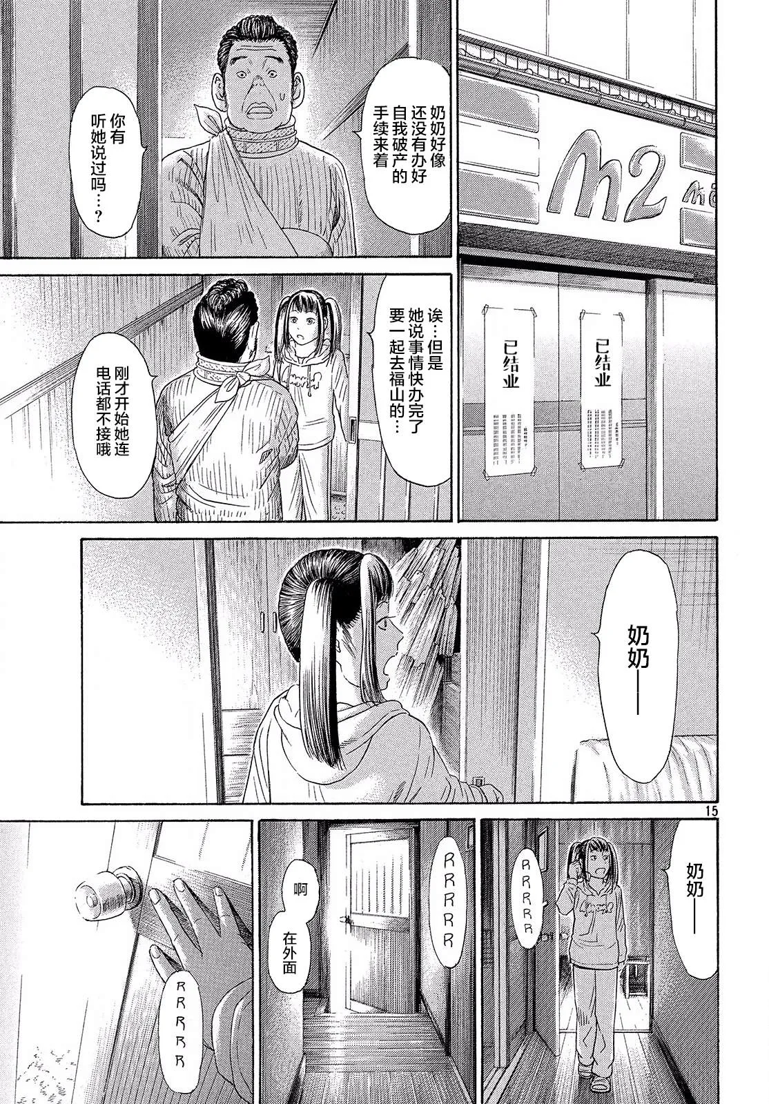 第52话 第15页