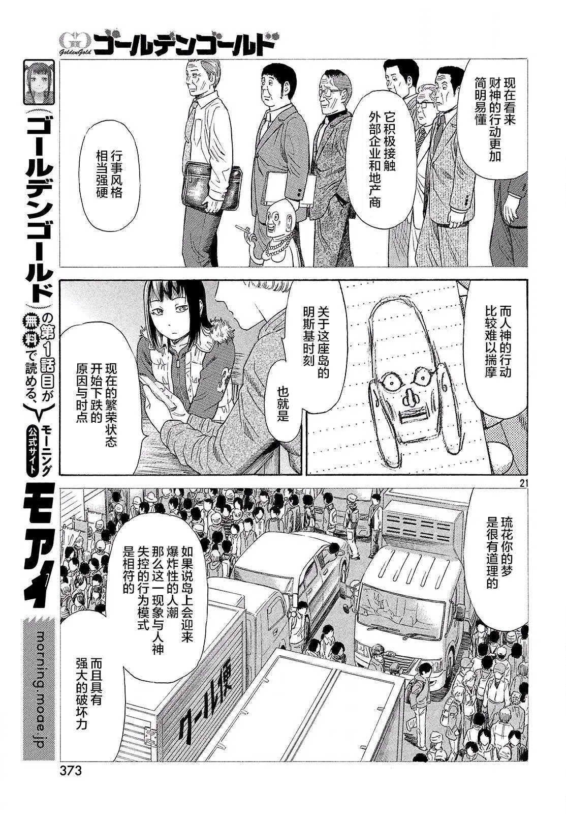 第52话 第21页