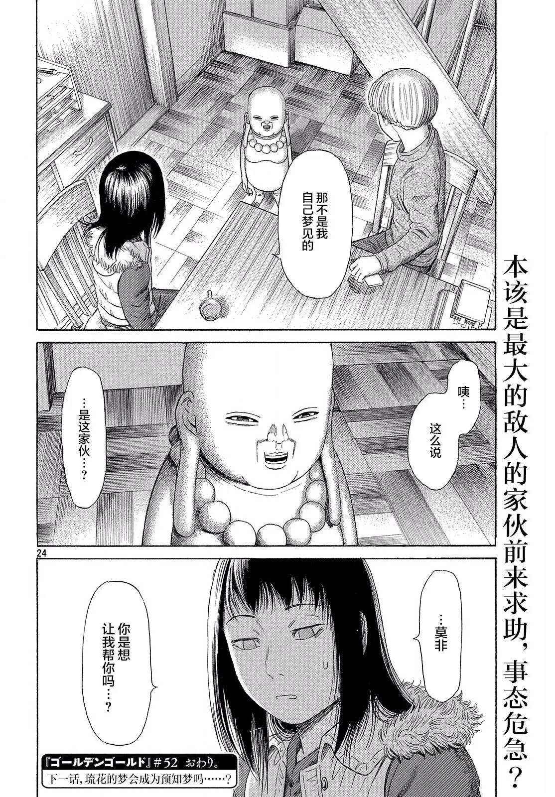 第52话 第24页