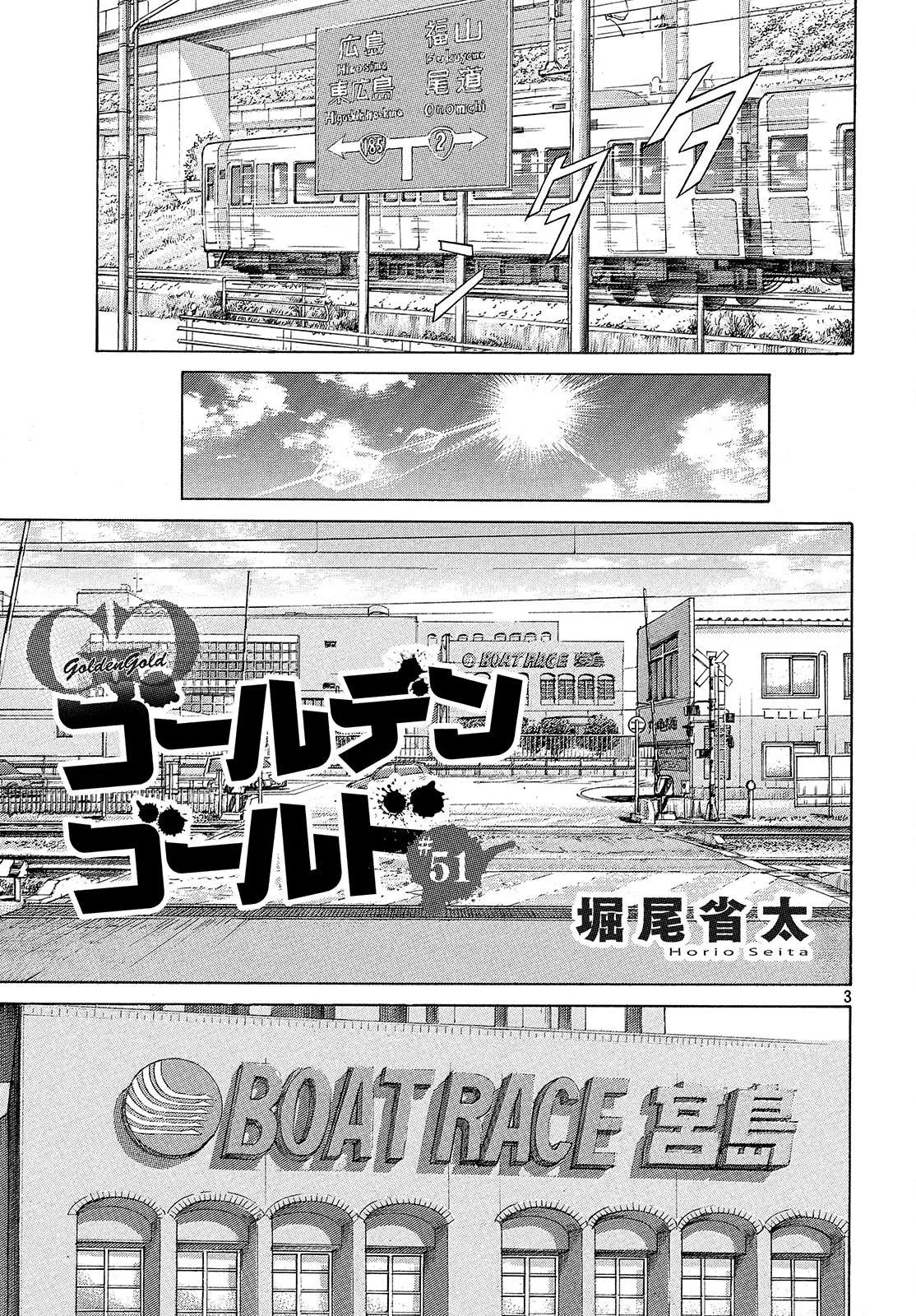 第51话 第3页