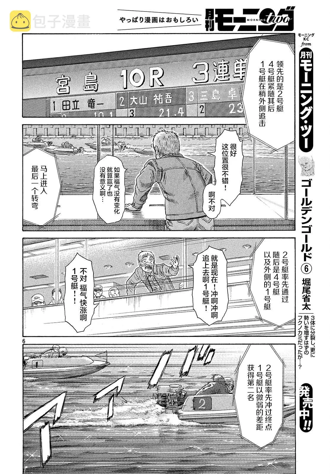 第51话 第6页