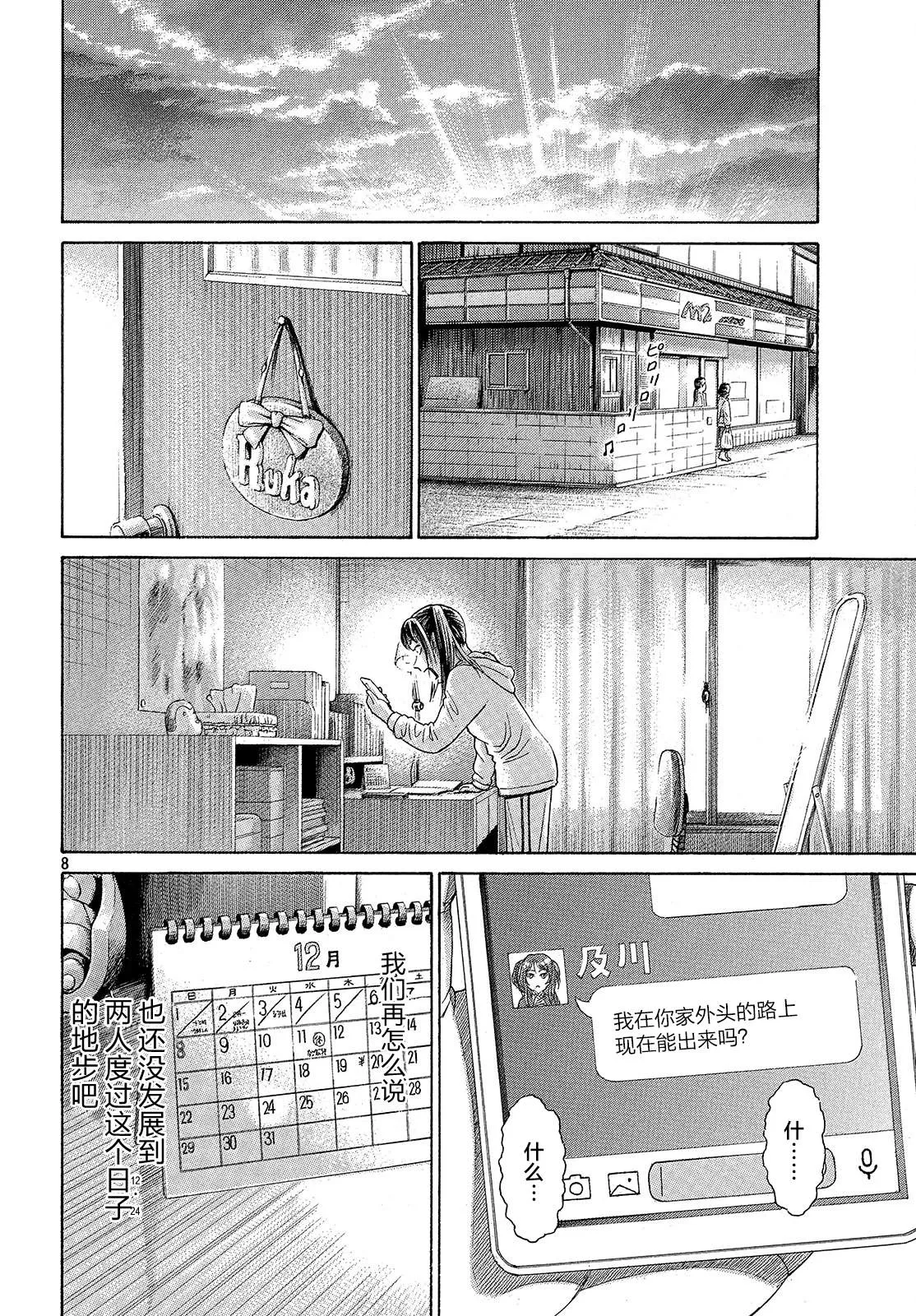 第51话 第8页