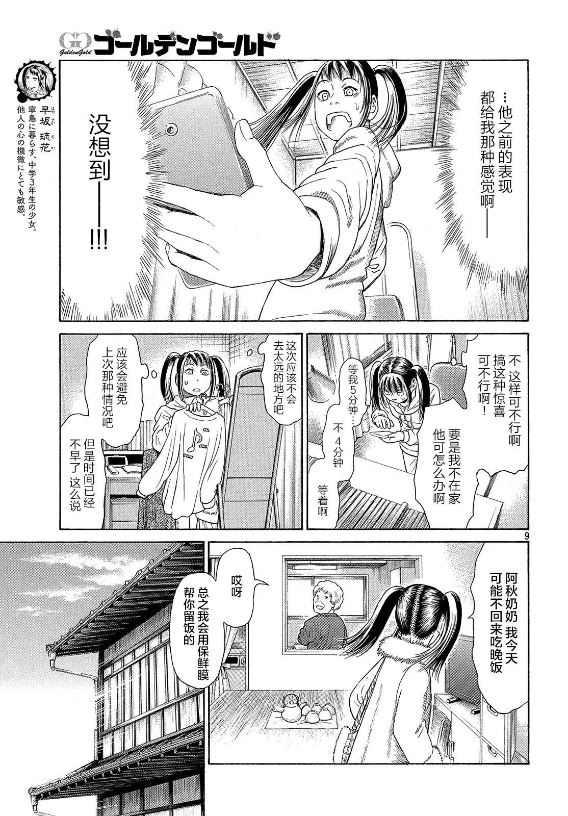 第51话 第9页