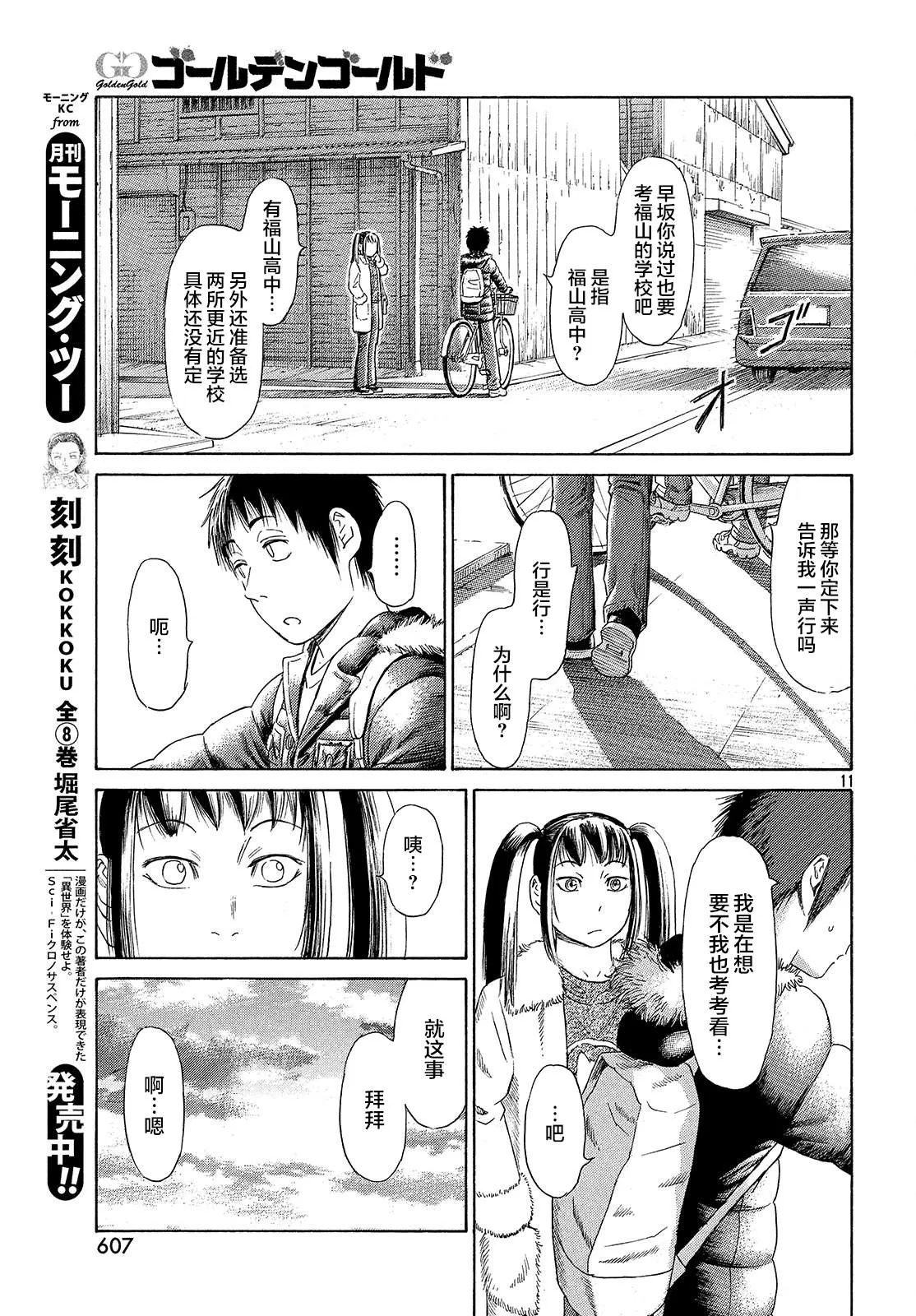第51话 第11页