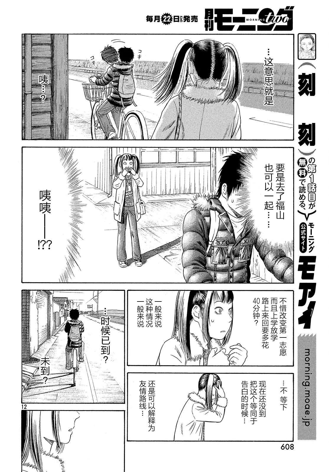 第51话 第12页