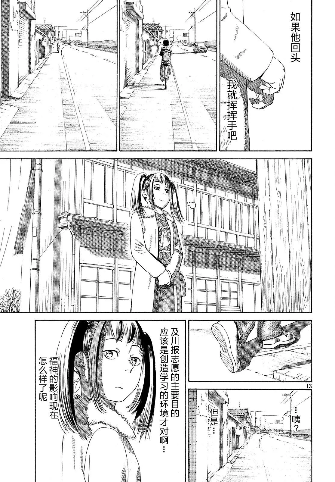 第51话 第13页