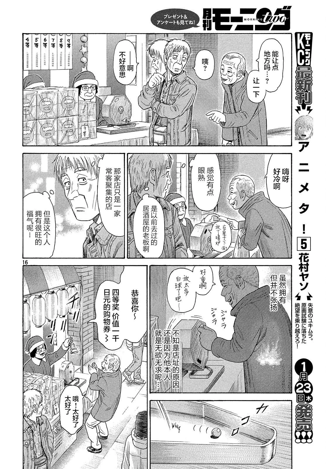 第51话 第16页